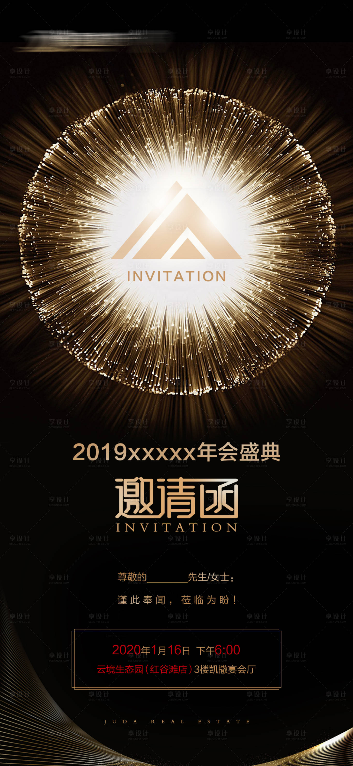源文件下载【享设计】搜索编号：16910000764792961【邀请函黑金海报】