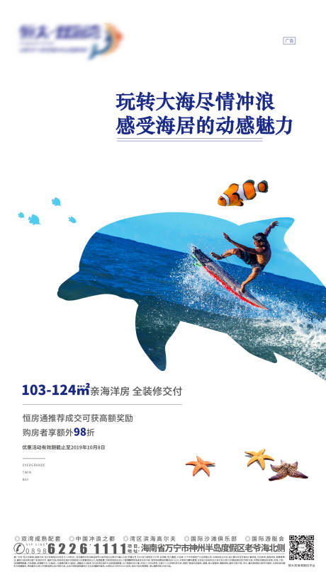 源文件下载【享设计】搜索编号：96260000677652975【滨海洋房地产海报】