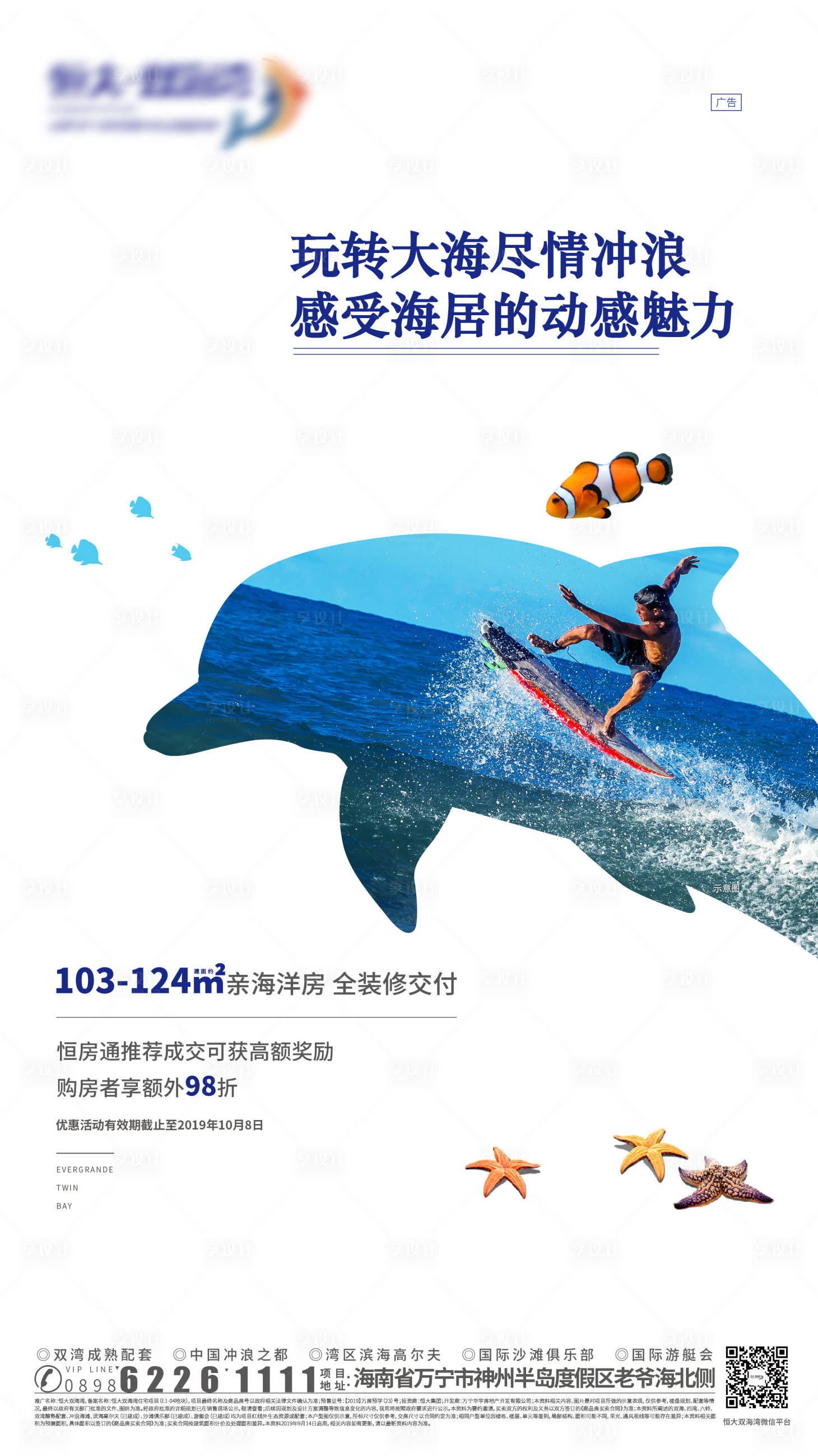 源文件下载【享设计】搜索编号：96260000677652975【滨海洋房地产海报】