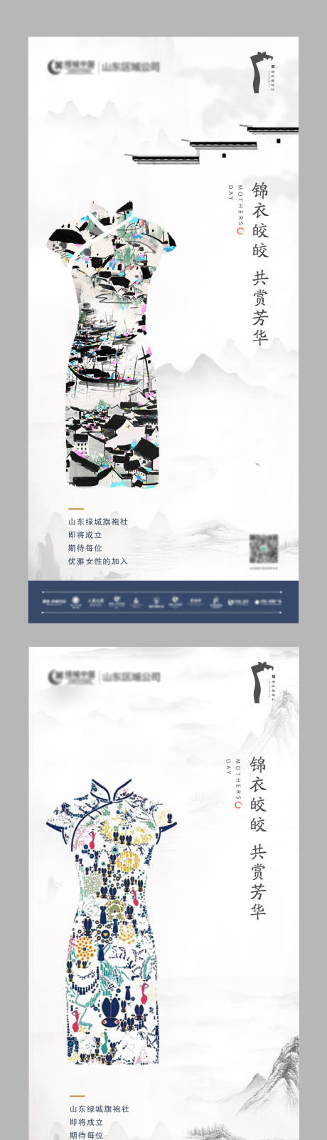源文件下载【地产旗袍活动海报】编号：89320000738886394
