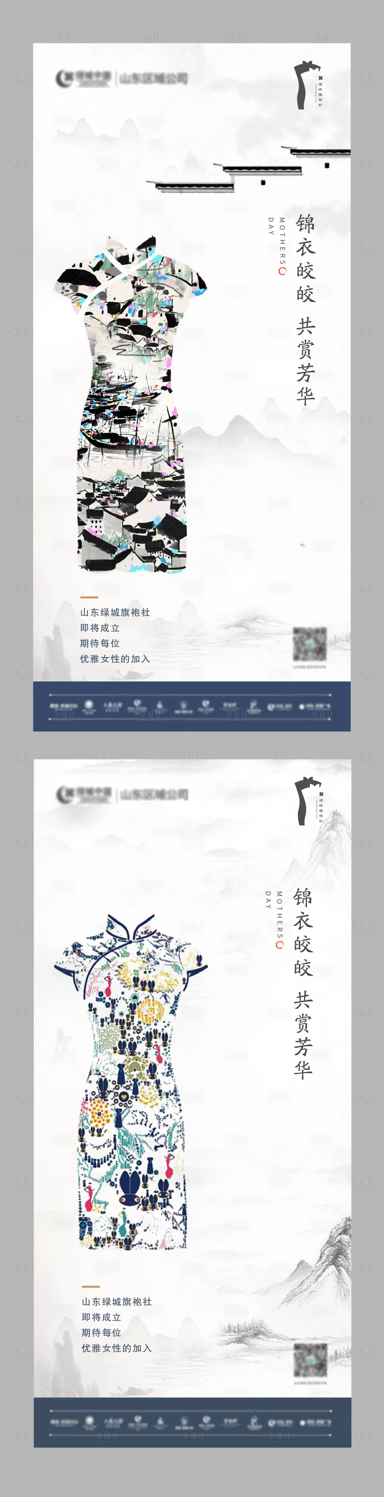 源文件下載【享設計】搜索編號：89320000738886394【地產旗袍活動海報】