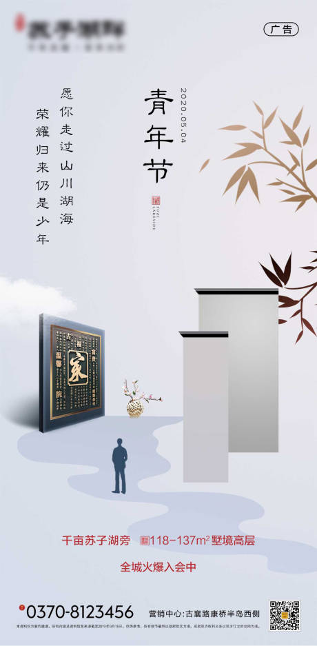 源文件下载【新中式地产五四青年节海报】编号：20200426162915336
