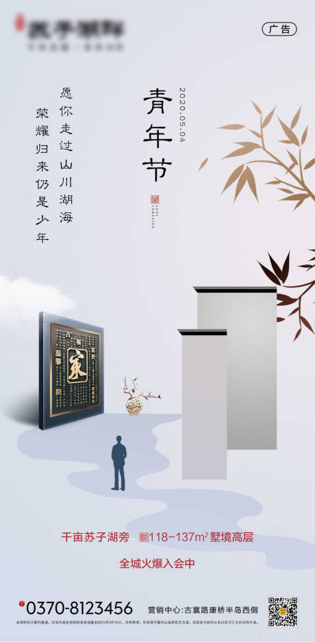新中式地产五四青年节海报-源文件【享设计】