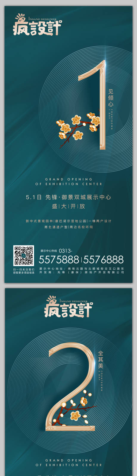 源文件下載【享設(shè)計(jì)】搜索編號：84580000774292954【房地產(chǎn)系列中式倒計(jì)時(shí)海報(bào)】