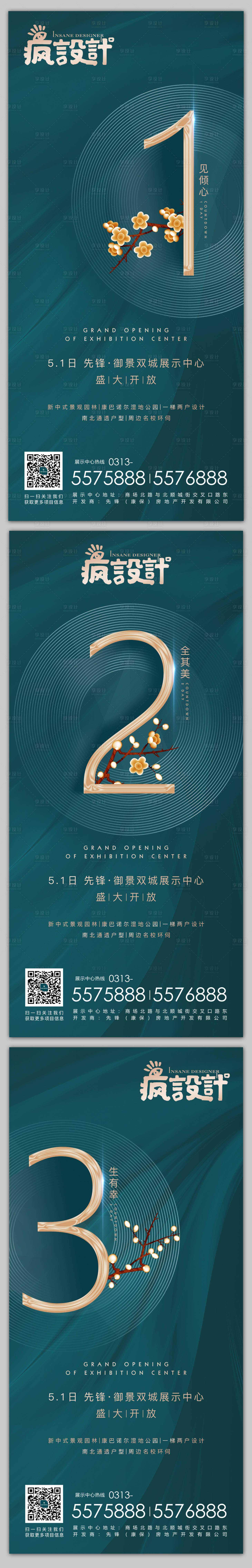 源文件下載【享設計】搜索編號：84580000774292954【房地產系列中式倒計時海報】