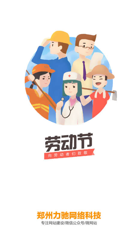 源文件下载【享设计】搜索编号：76120000711537992【五一劳动节卡通插画创意移动端海报】