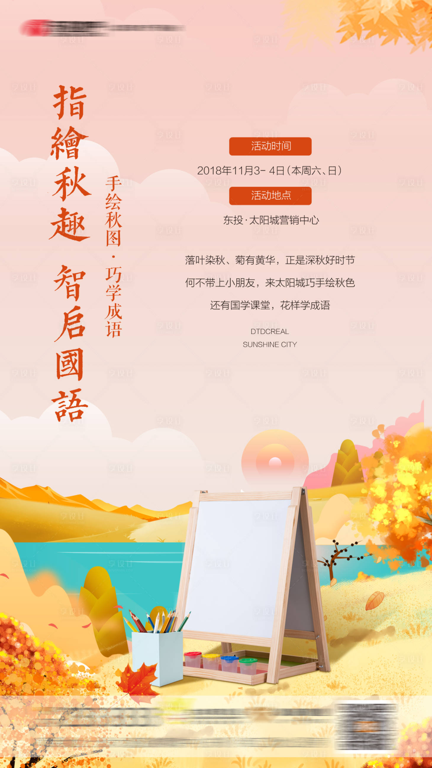 源文件下载【享设计】搜索编号：84420000775643463【画】