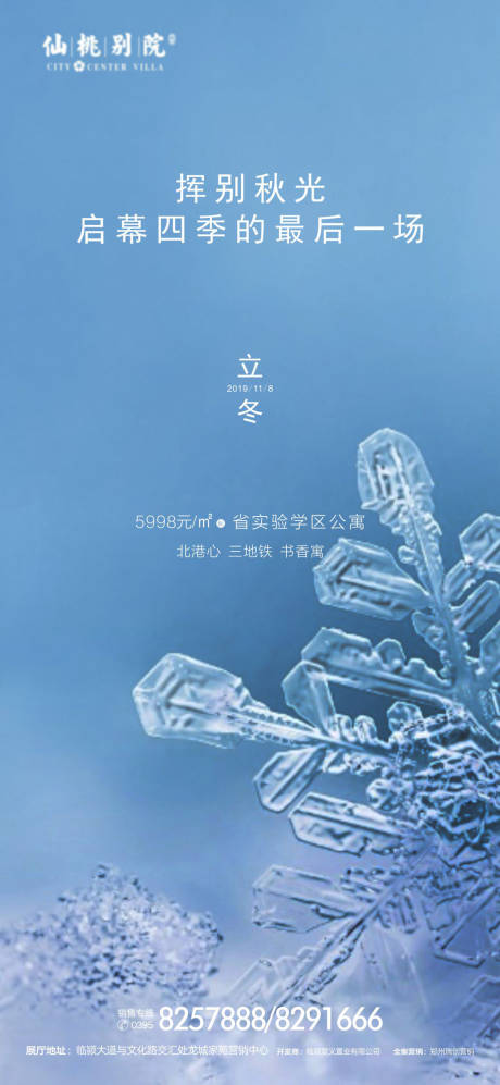 源文件下载【立冬节气地产移动端海报】编号：46580000749327678