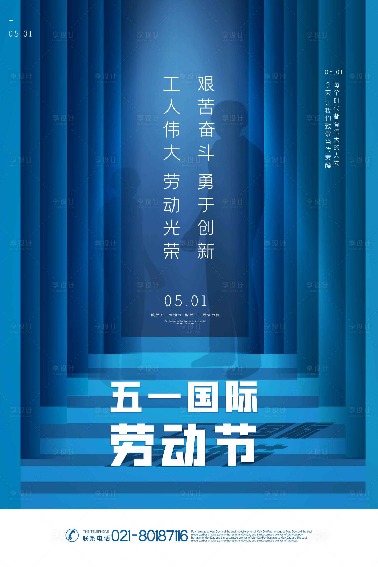 源文件下載【享設計】搜索編號：98030000780998249【五一勞動節移動端海報】