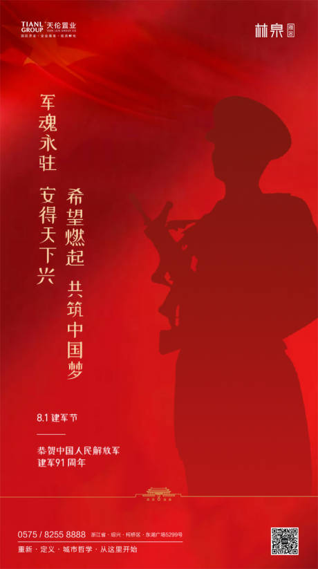 源文件下载【八一建军节海报】编号：20200409162940924