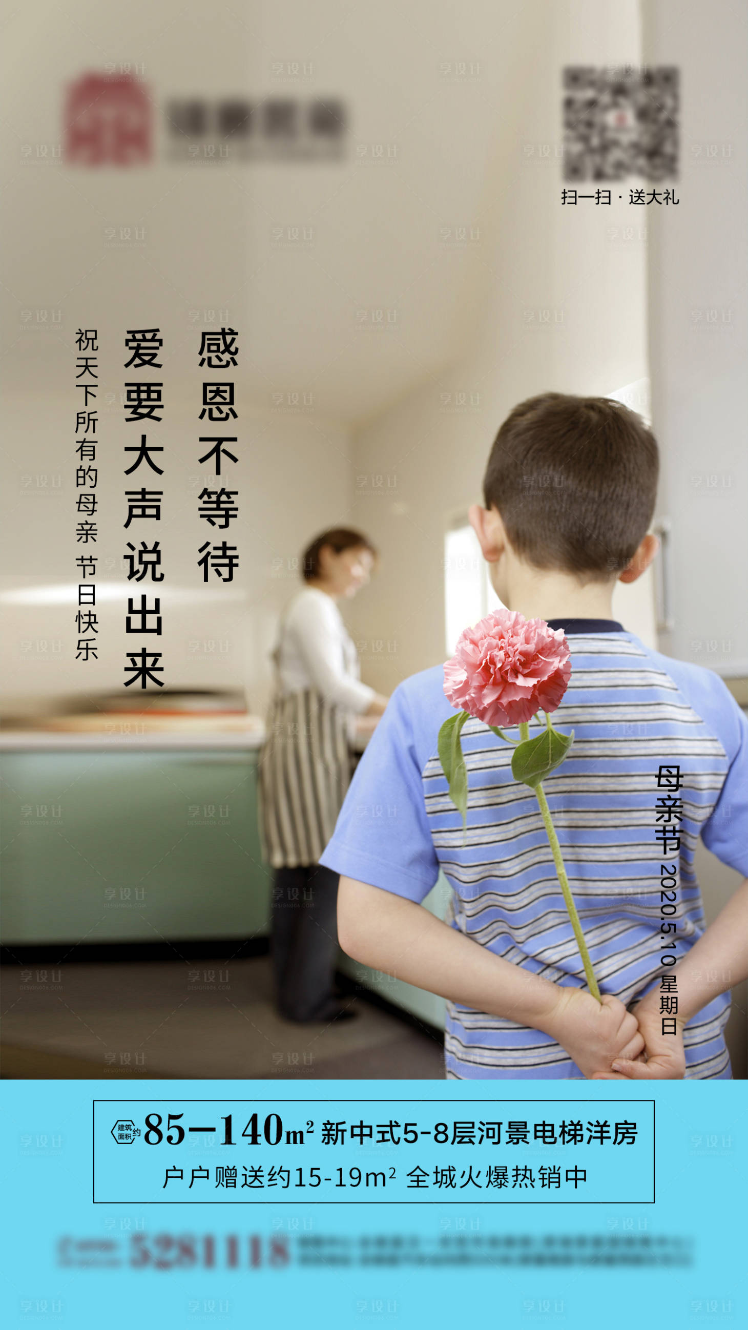 源文件下载【地产母亲节海报】编号：83220000812719779