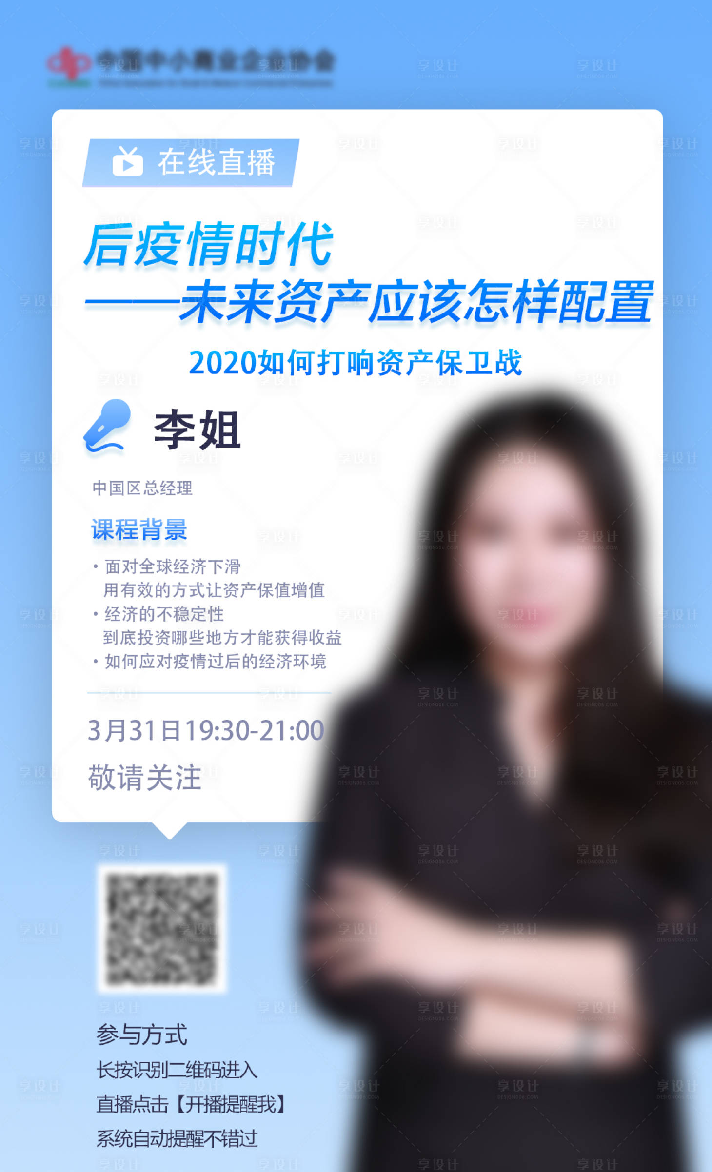 源文件下载【人物讲座海报】编号：86260000721408883