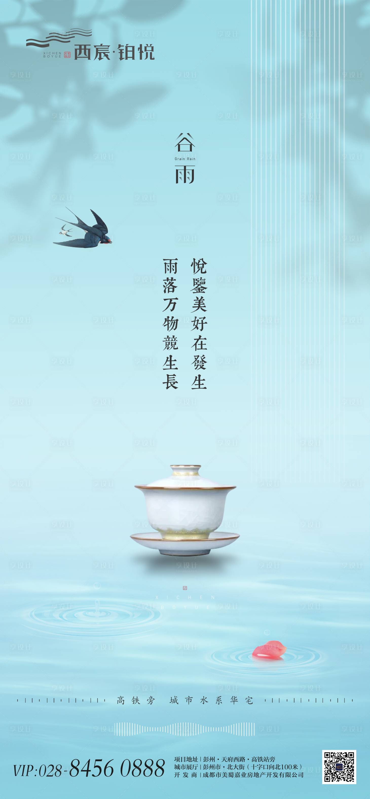 源文件下載【享設(shè)計】搜索編號：17280000766012220【谷雨節(jié)氣稿地產(chǎn)】