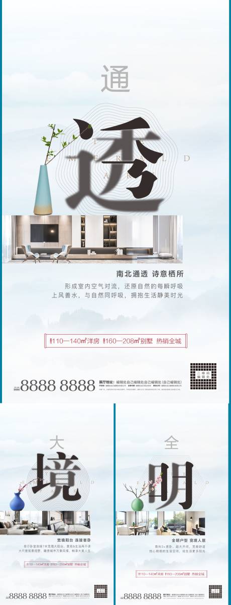 源文件下載【享設計】搜索編號：16480000672615571【意境新中式地產價值點系列海報】