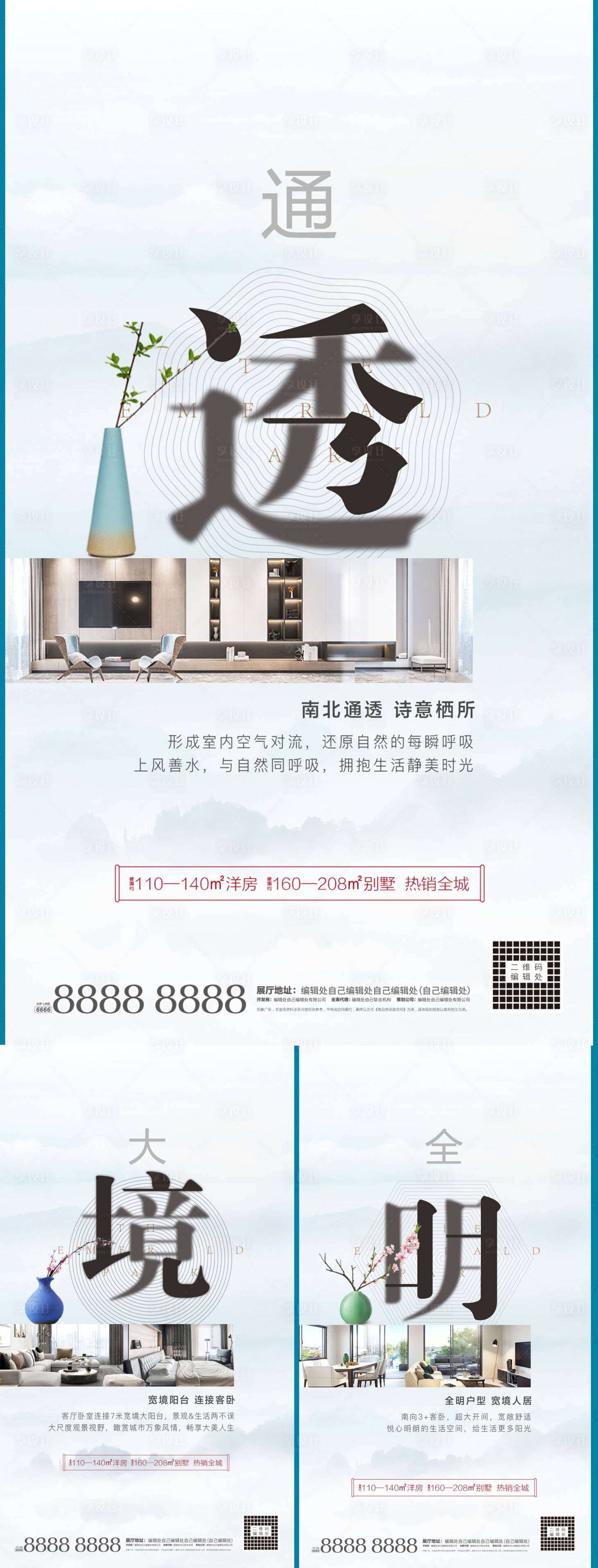源文件下載【享設(shè)計】搜索編號：16480000672615571【意境新中式地產(chǎn)價值點系列海報】