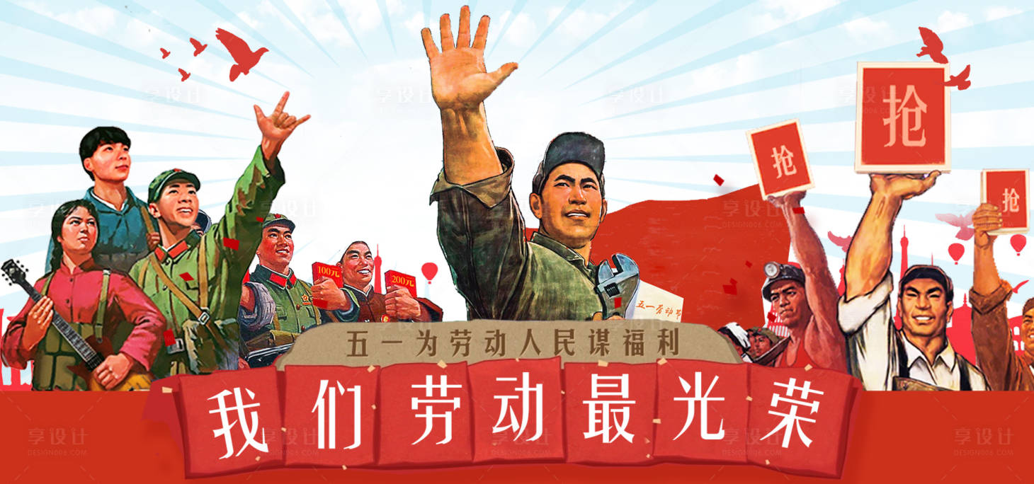 源文件下载【五一劳动节复古插画海报展板】编号：82510000770585300
