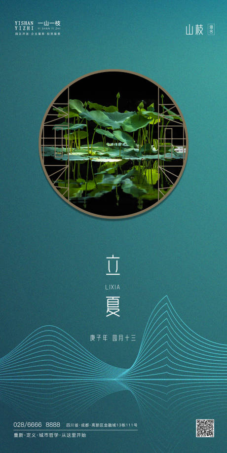 源文件下载【立夏节气海报】编号：82040000806936647