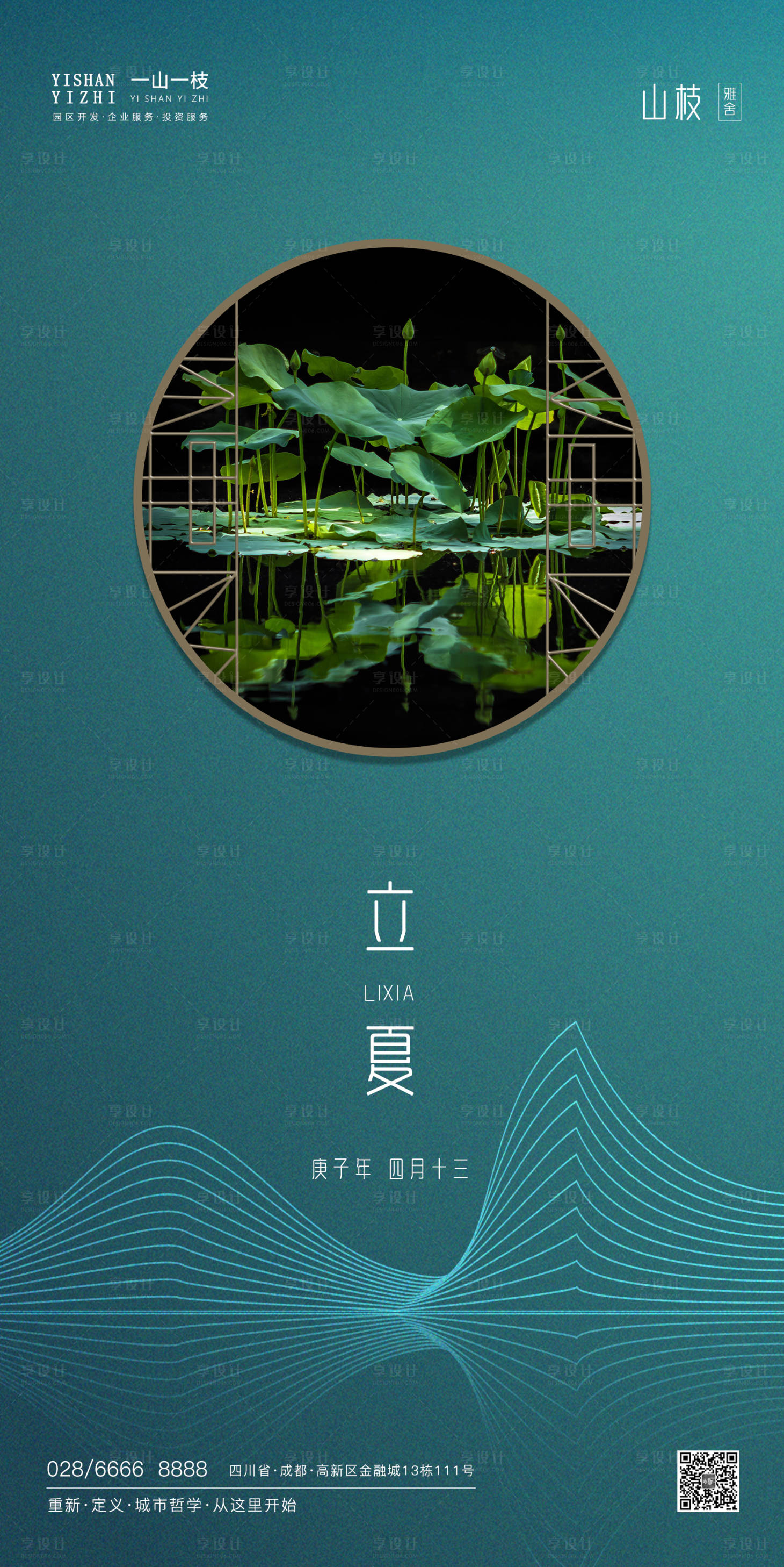 源文件下載【享設計】搜索編號：82040000806936647【立夏節氣海報】