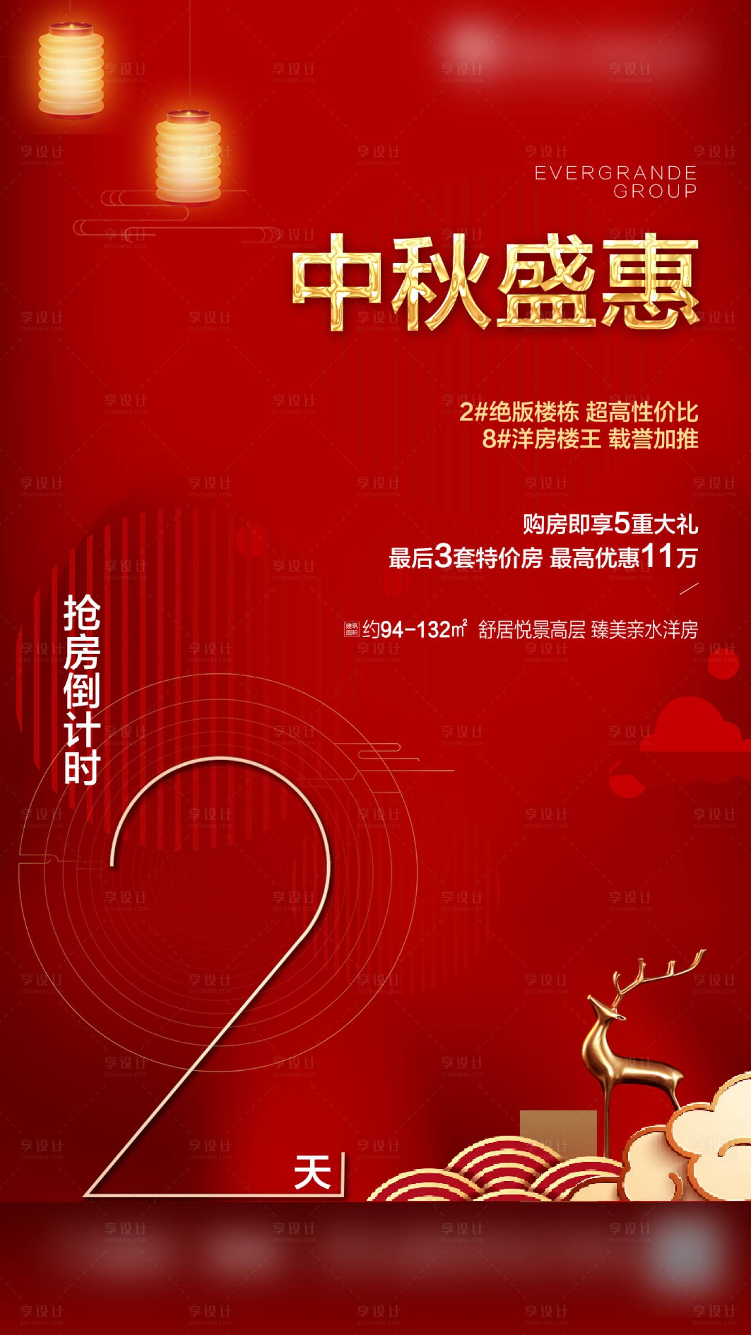源文件下載【享設計】搜索編號：32120000655575497【中秋特惠倒計時海報】