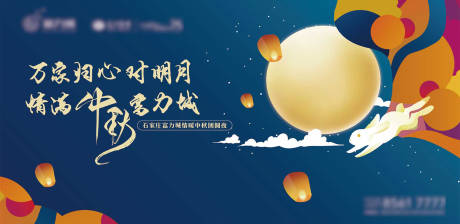 源文件下载【享设计】搜索编号：92660000726111690【中秋节】