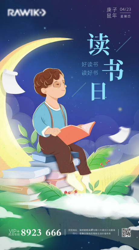世界读书日插画海报-源文件