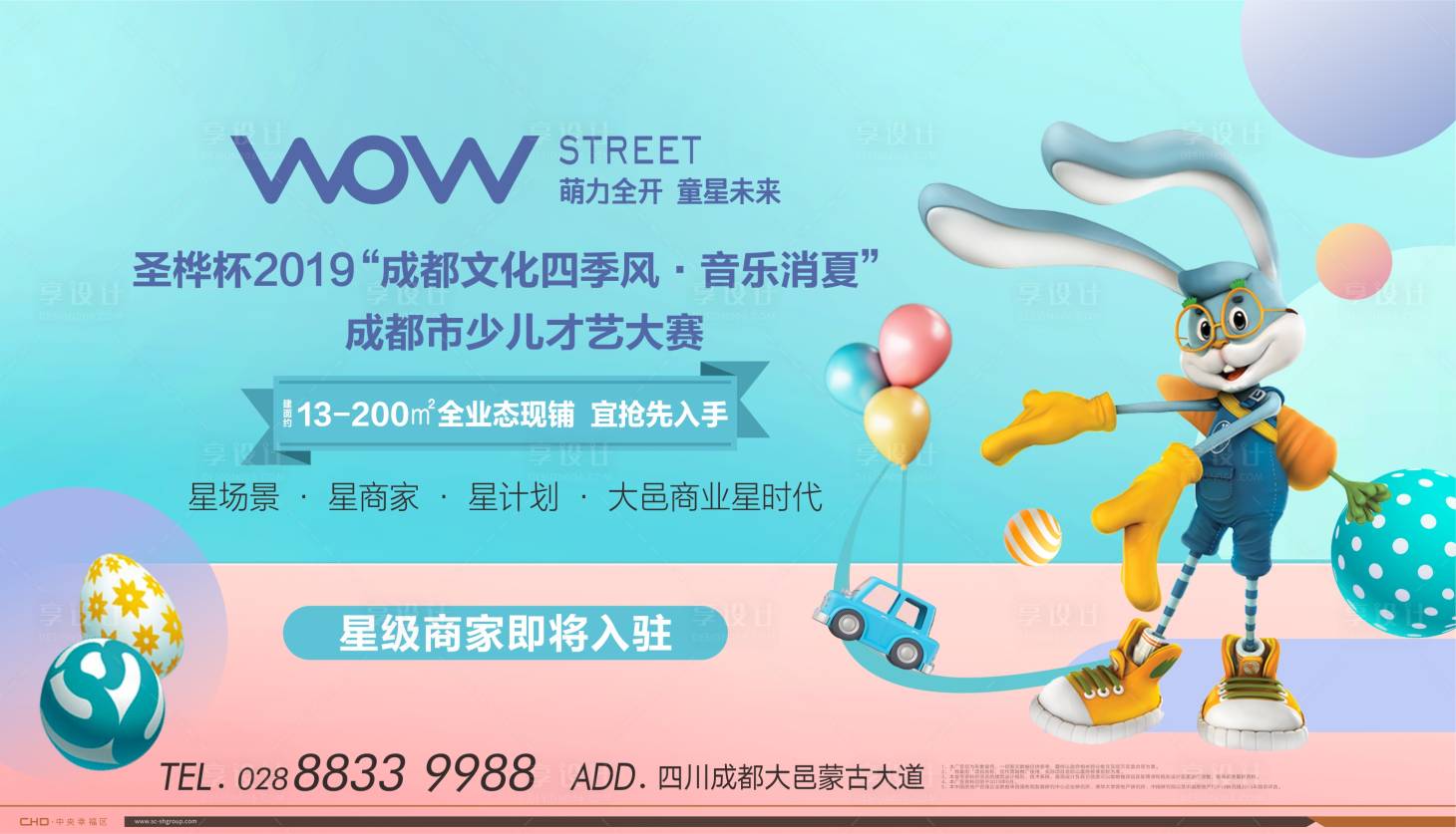源文件下载【享设计】搜索编号：12960000669307919【星际商家招商展架】
