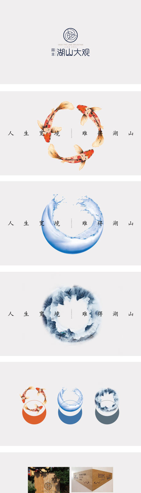 源文件下載【享設計】搜索編號：34770000721793488【湖山大觀提案vi設計】