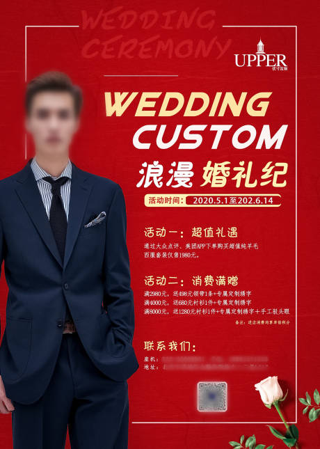 源文件下载【浪漫婚礼活动海报】编号：42160000793717400