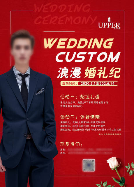 编号：20200427151350593【享设计】源文件下载-浪漫婚礼活动海报