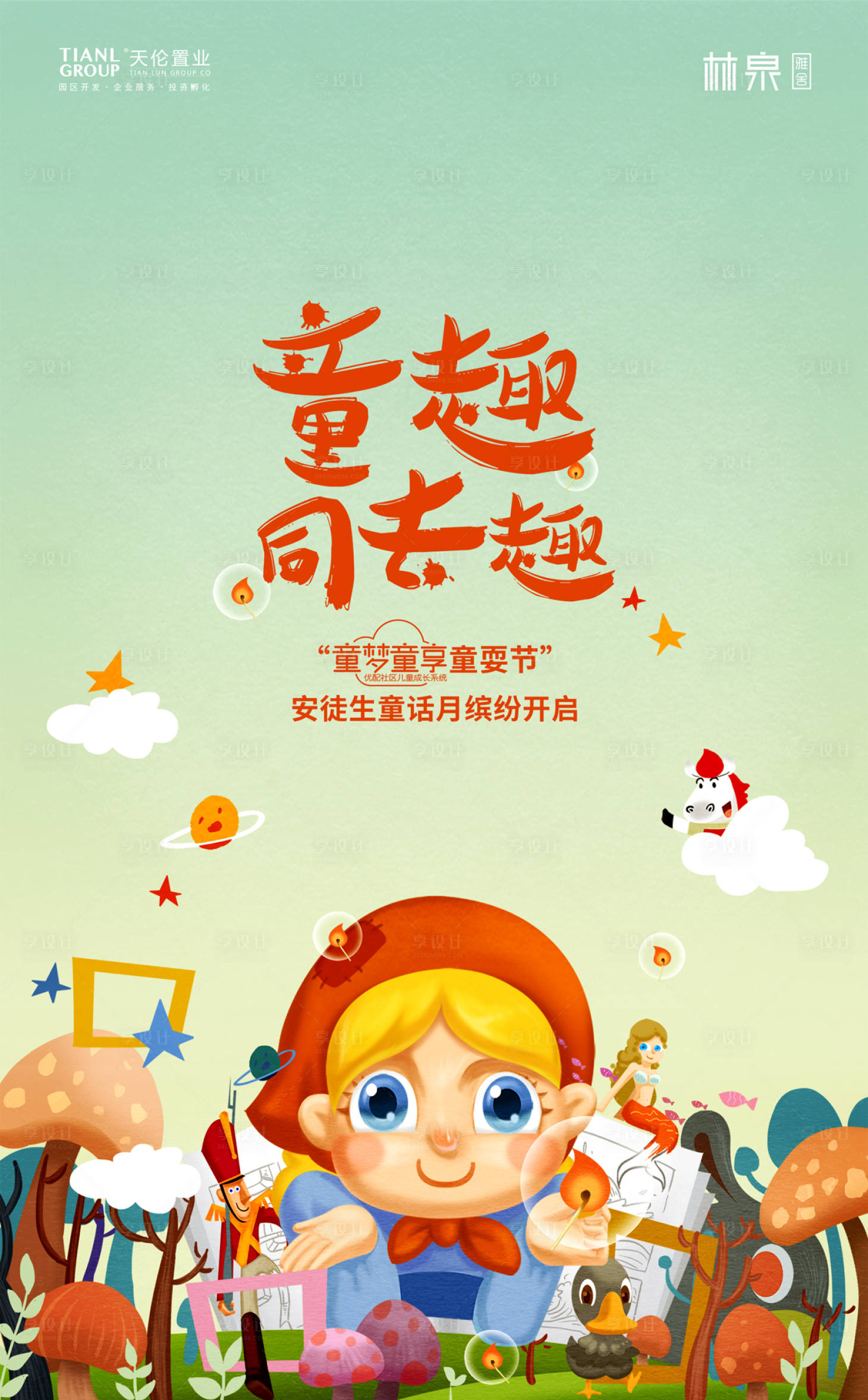 源文件下载【享设计】搜索编号：64430000681262048【卖火柴的小女孩】