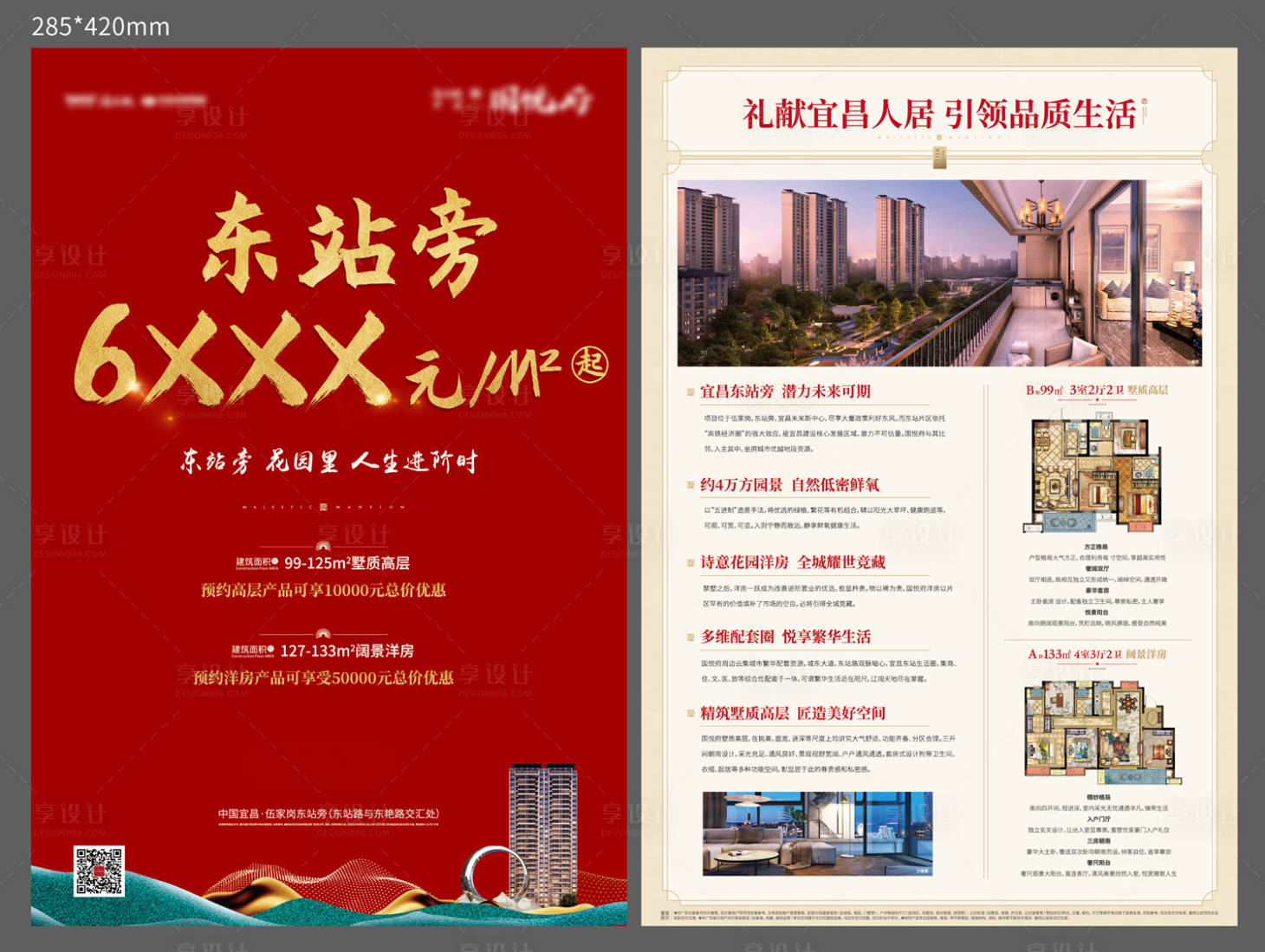 源文件下载【红金房地产DM单页】编号：74450000683943471