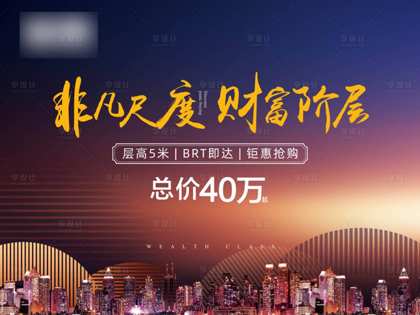 源文件下載【享設計】搜索編號：52820000676468257【地產戶外宣傳海報展板】