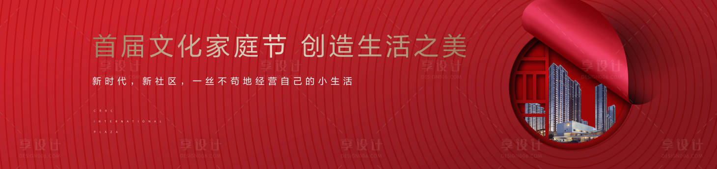 源文件下载【红色质感地产户外海报展板】编号：20200429190103987