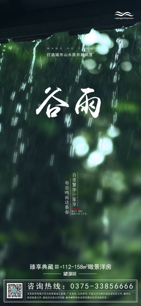 源文件下载【绿色清新意境谷雨海报】编号：84510000720528688