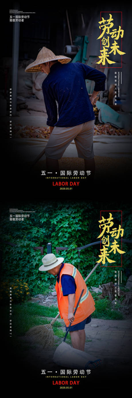 源文件下载【劳动节节日人物移动端海报】编号：80040000803185524