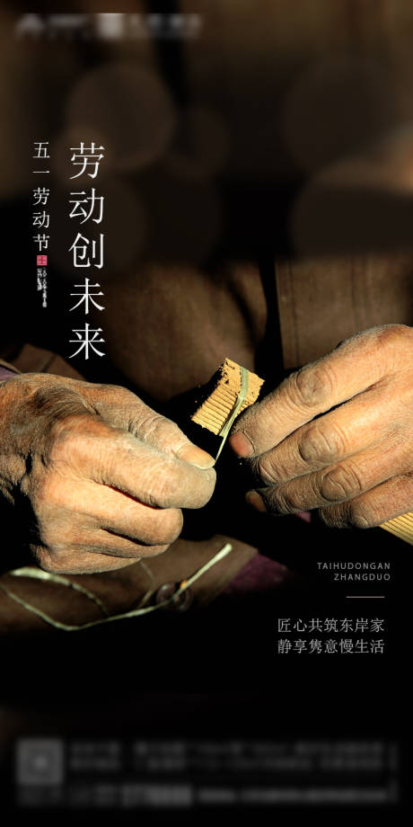 源文件下載【房地產五一勞動節匠心微信海報】編號：16410000782658700