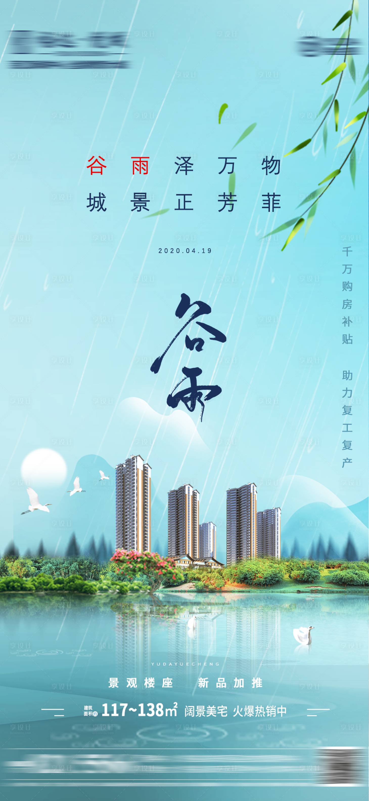 源文件下載【享設計】搜索編號：60460000754349497【谷雨節氣移動端海報】