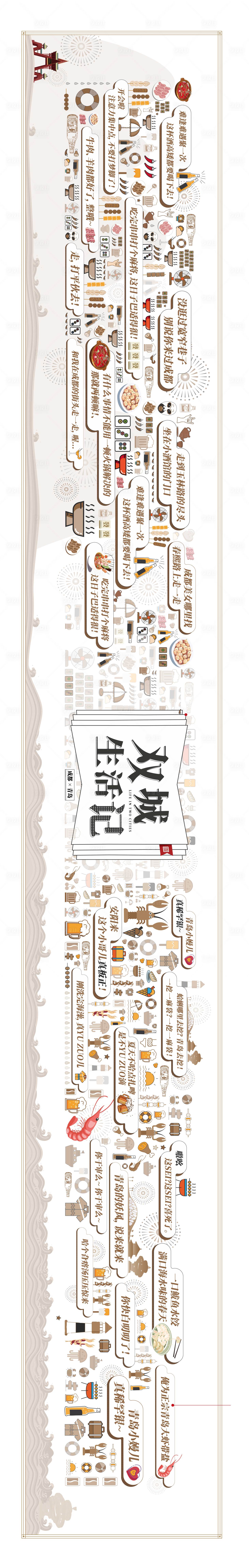源文件下載【享設計】搜索編號：55600000811877752【雙城記美食節手繪背景板】