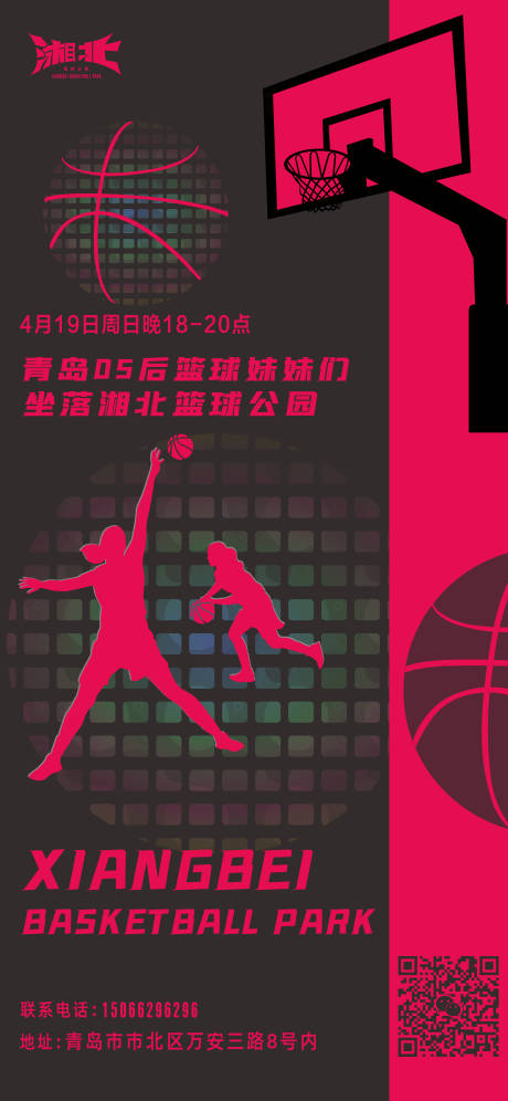 编号：20200429144244415【享设计】源文件下载-篮球微信移动端海报