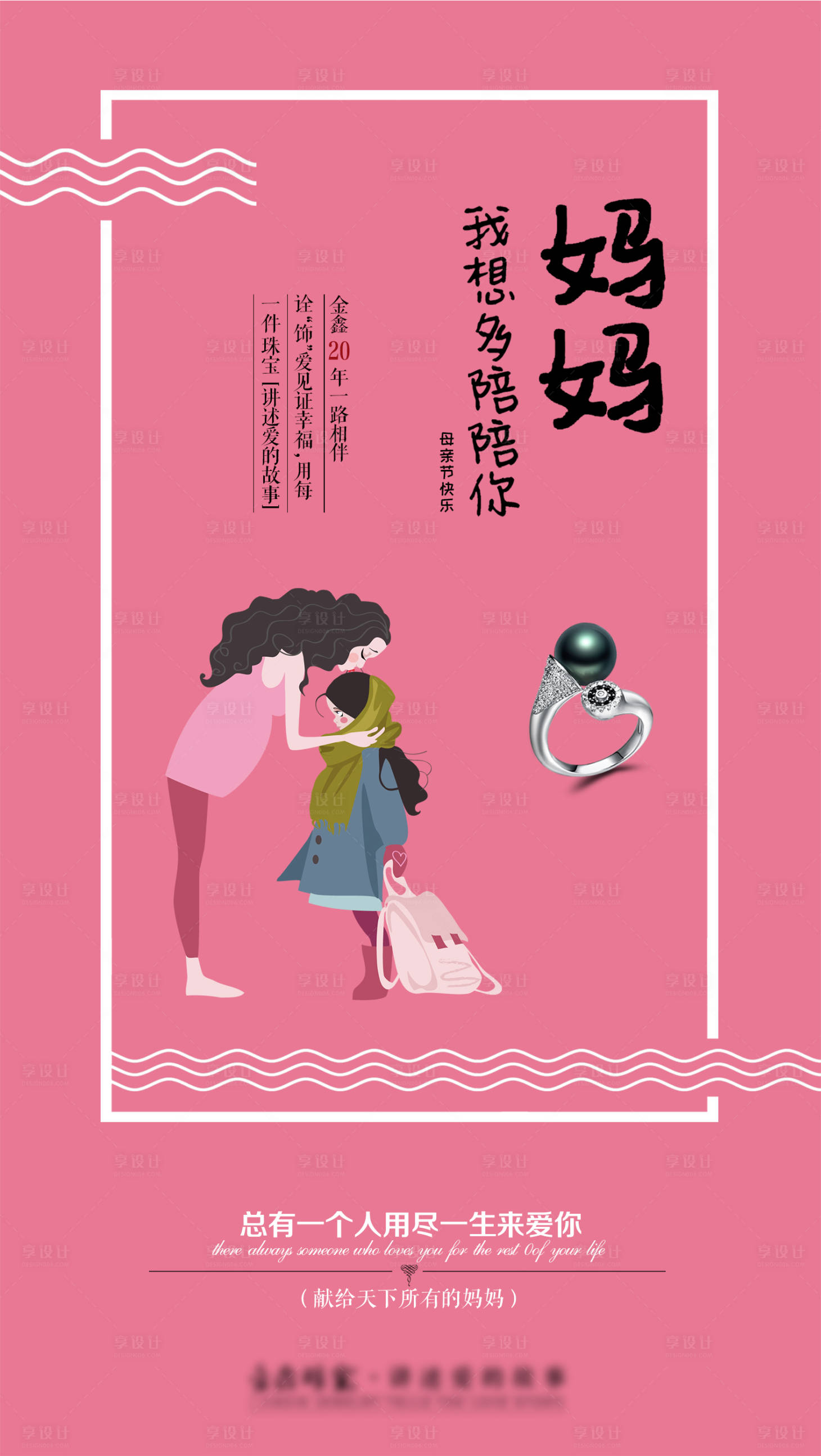源文件下載【享設(shè)計(jì)】搜索編號(hào)：10490000634612954【母親節(jié)海報(bào)】