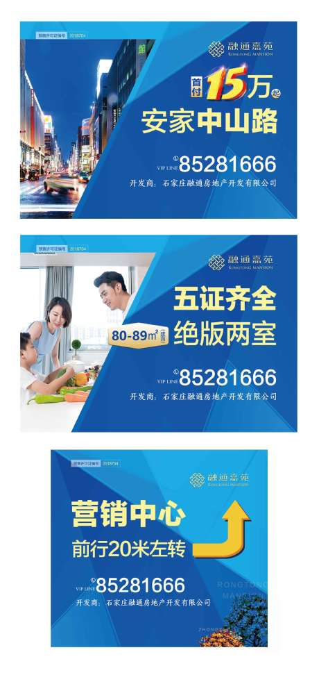 源文件下载【地产围挡系列】编号：43750000786735124