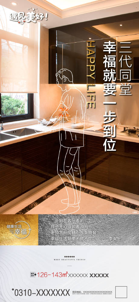 地产厨房空间价值点海报-源文件【享设计】