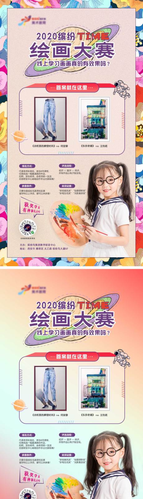 源文件下载【美术绘画大赛系列海报】编号：16630000704763153