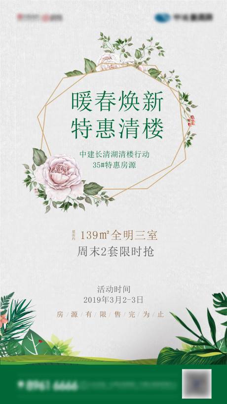 源文件下载【享设计】搜索编号：73540000816436453【房地产特惠微单移动端海报】