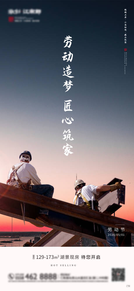 源文件下载【享设计】搜索编号：19990000802401480【劳动节节日移动端海报】