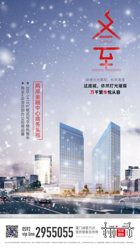 源文件下載【享設(shè)計】搜索編號：75930000717259453【冬至節(jié)氣移動端海報】