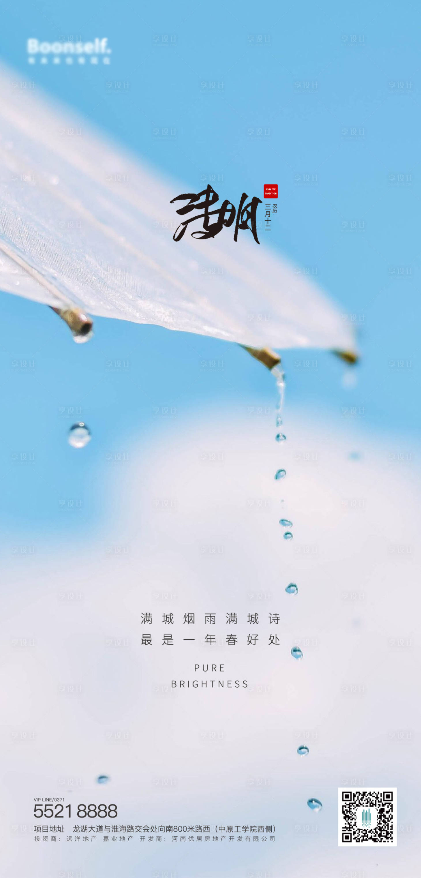 源文件下载【清明海报】编号：73660000645551899