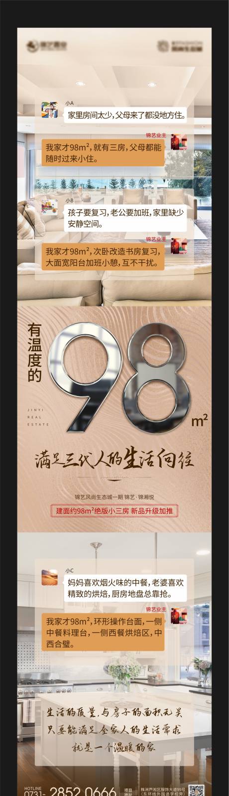 源文件下载【地产户型价值点长图海报】编号：31490000679185740