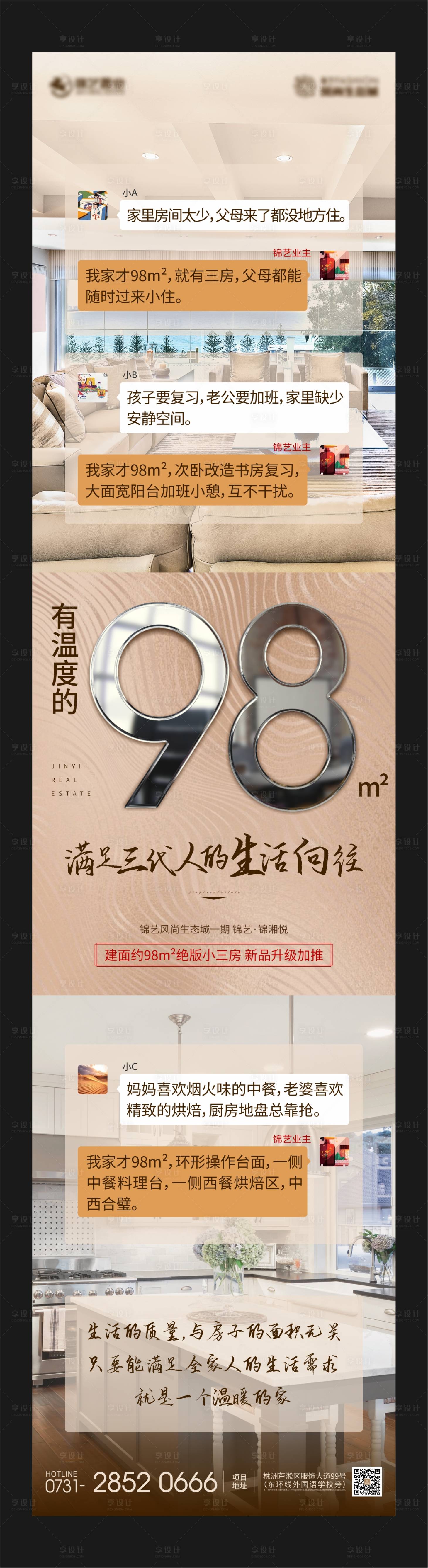 源文件下載【享設計】搜索編號：31490000679185740【地產(chǎn)戶型價值點長圖海報】