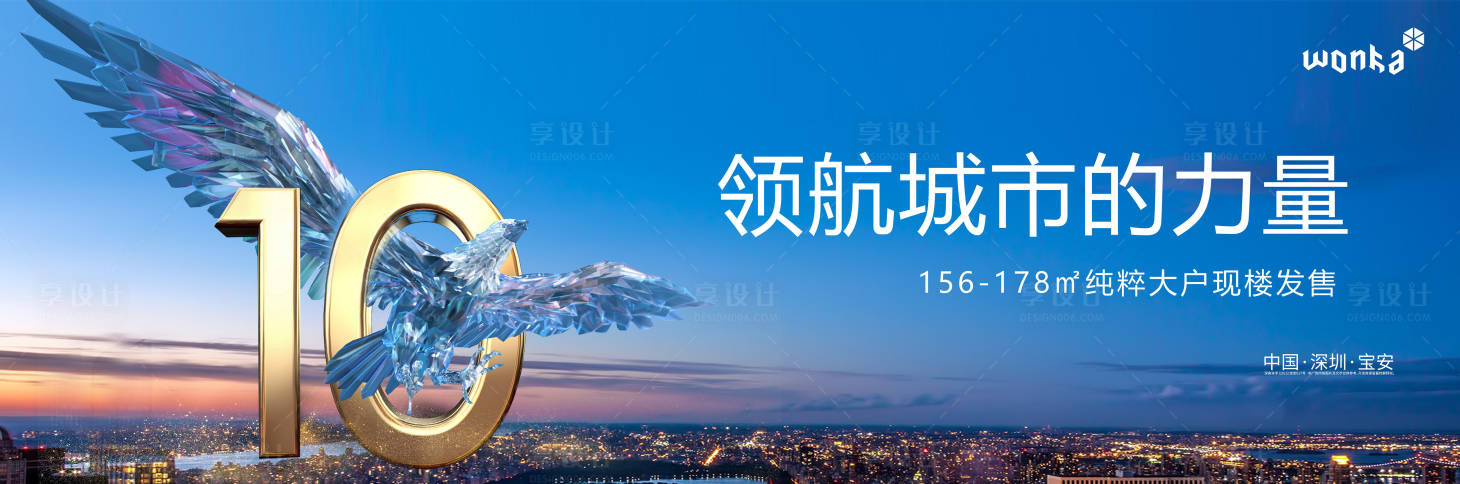 源文件下載【享設計】搜索編號：59920000667666087【鷹大鵬城市天空戶外海報】